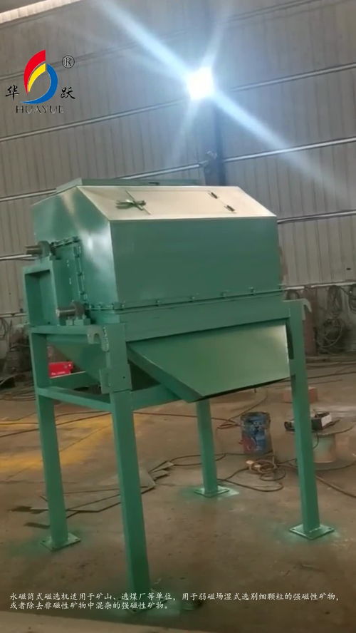 永磁筒式磁選設備,磁選設備生產(chǎn)調(diào)試視頻